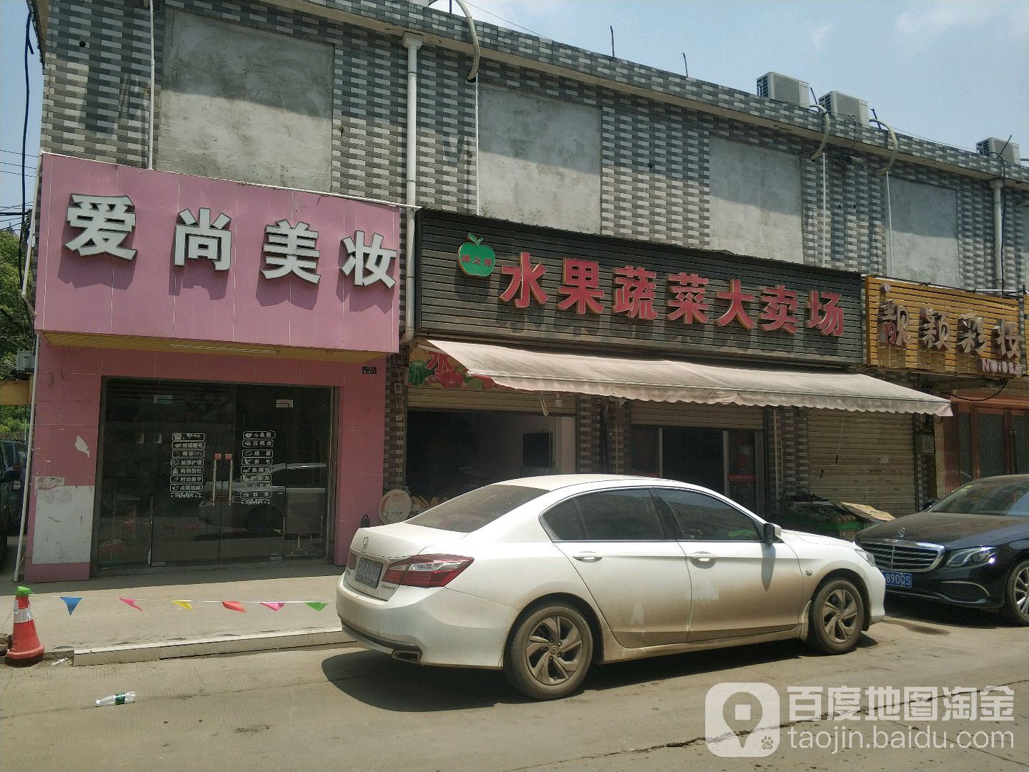 绿之苑水果蔬菜大卖场