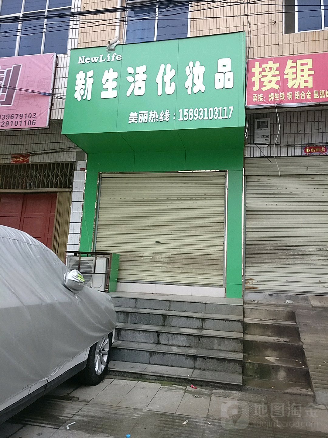 新生活美容养生SPA馆(驻马店凯盛假日酒店)