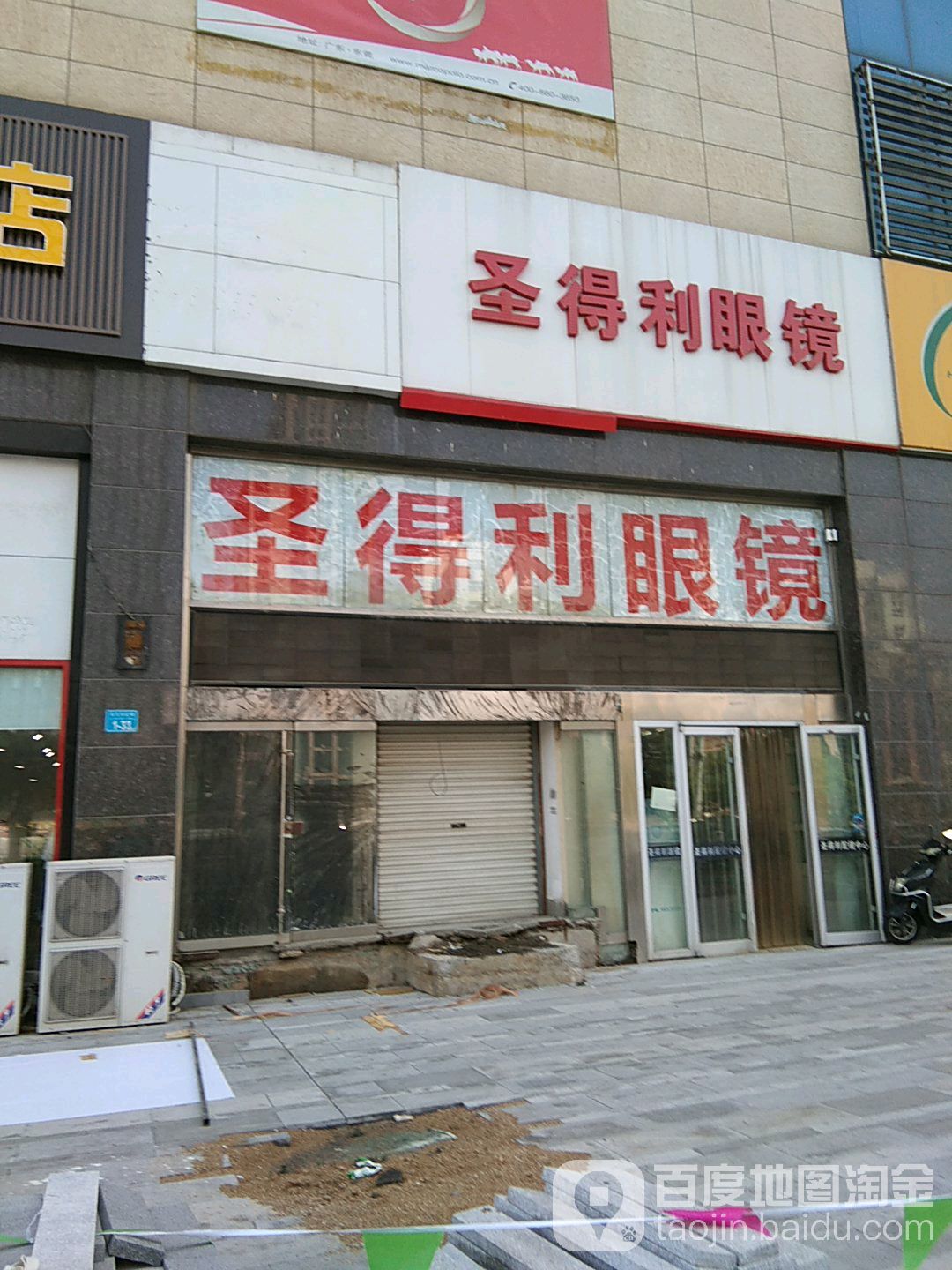 圣德利眼镜(乐天世纪城店)