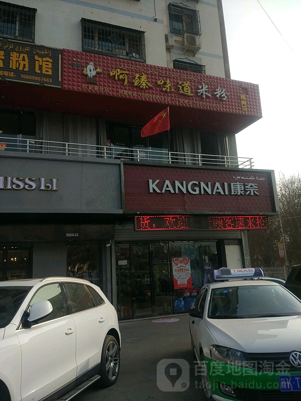 奈康(高昌中路店)