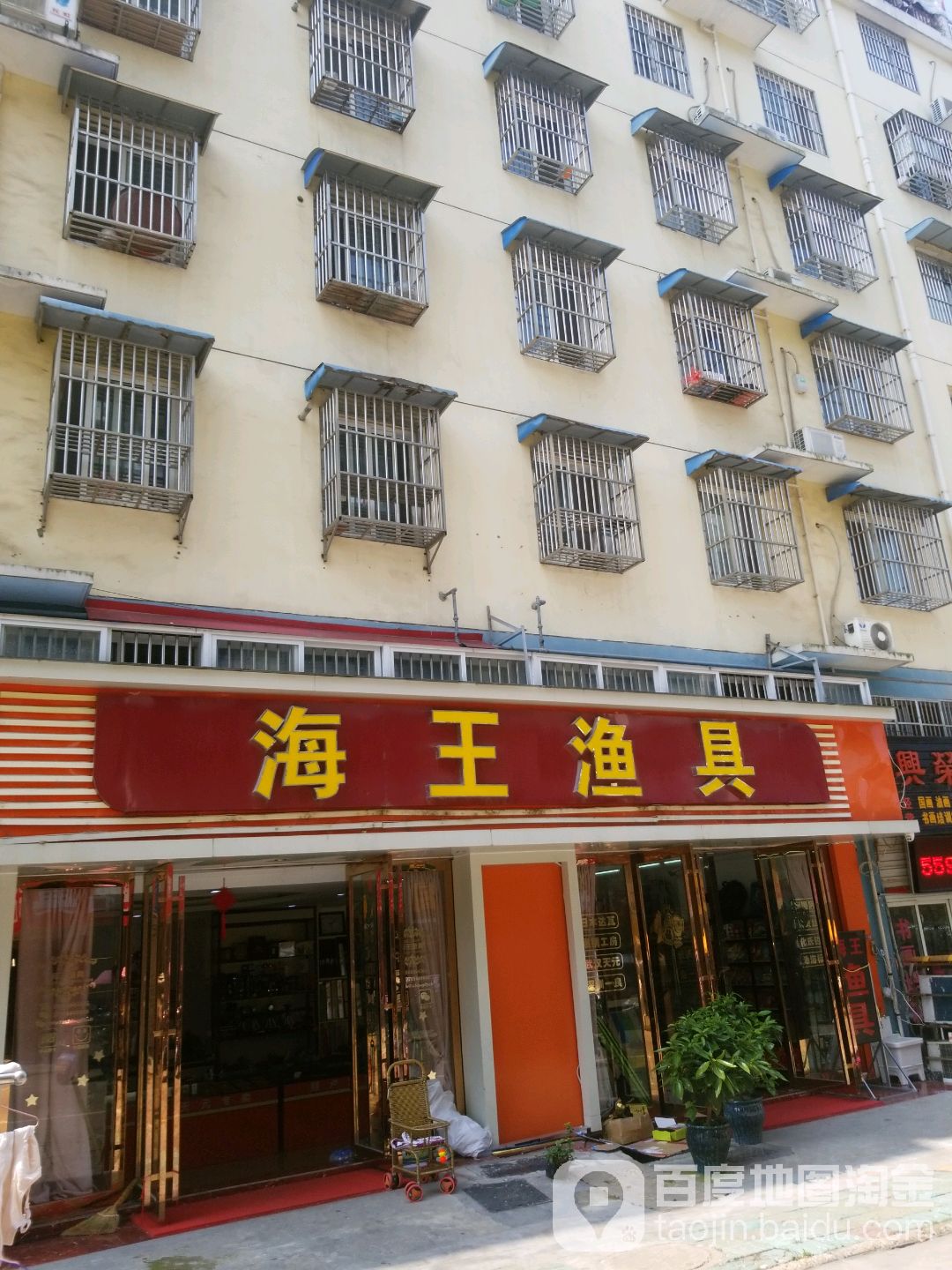 海洋渔具(皖西大道店)