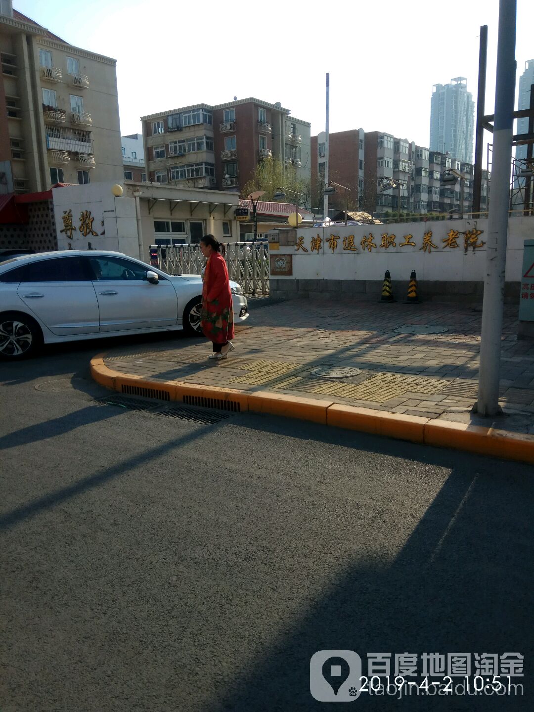 天津市退休职工养老院