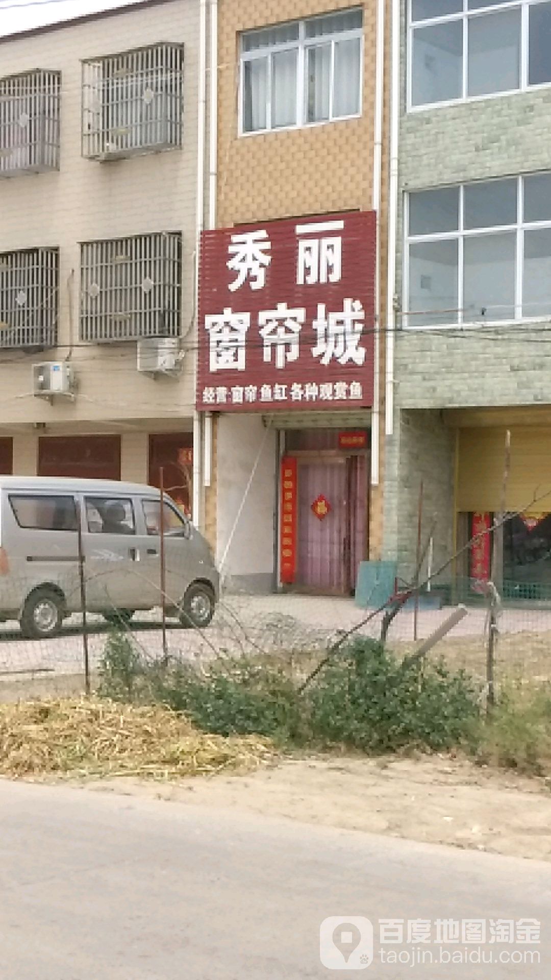 淮阳区葛店乡秀丽家纺