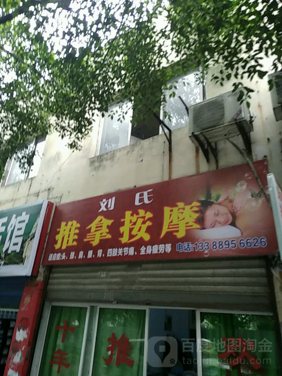 刘氏推拿按摩(顺园路)