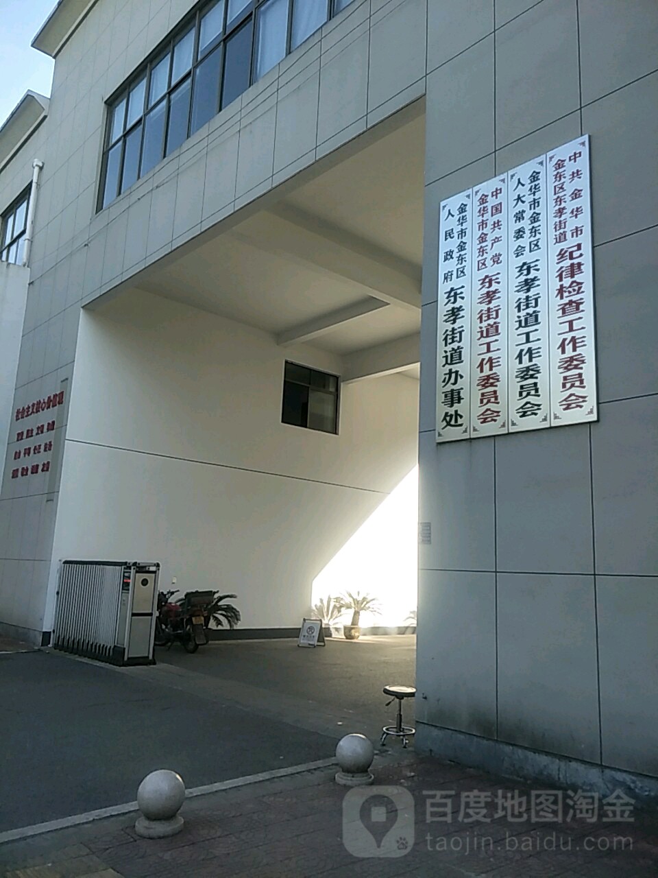 金华市金东区金瓯路381号