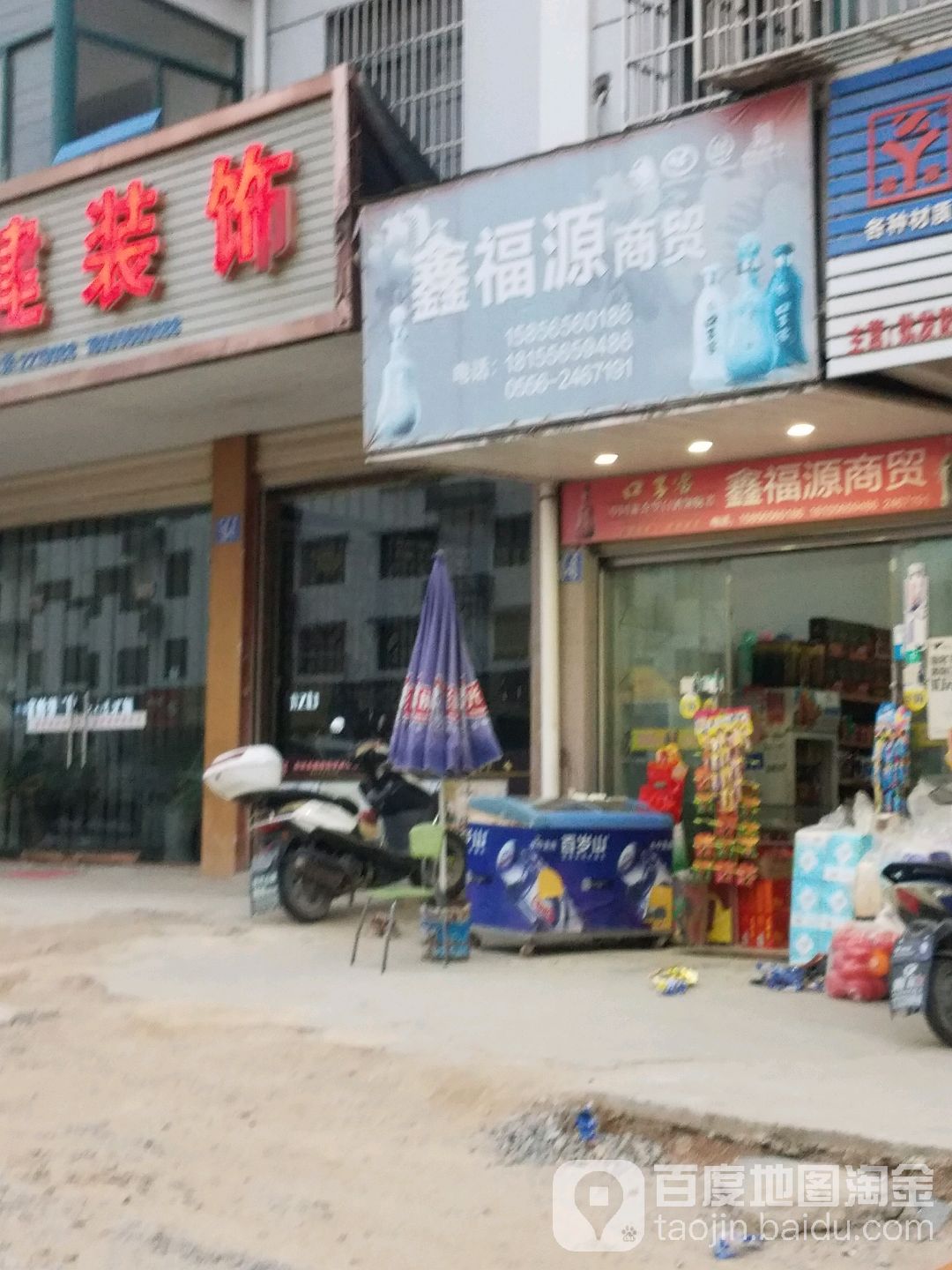 鑫福源商贸