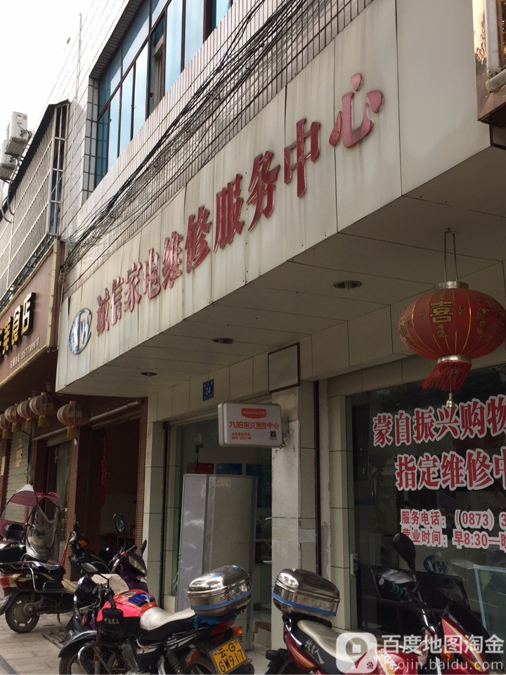 诚信家电维修政务中心(昭忠路店)