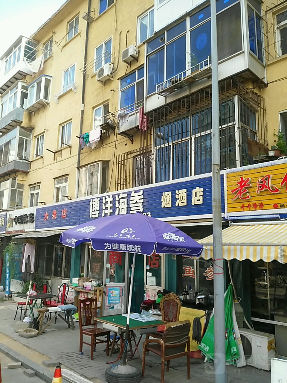博洋海参(烟台店)