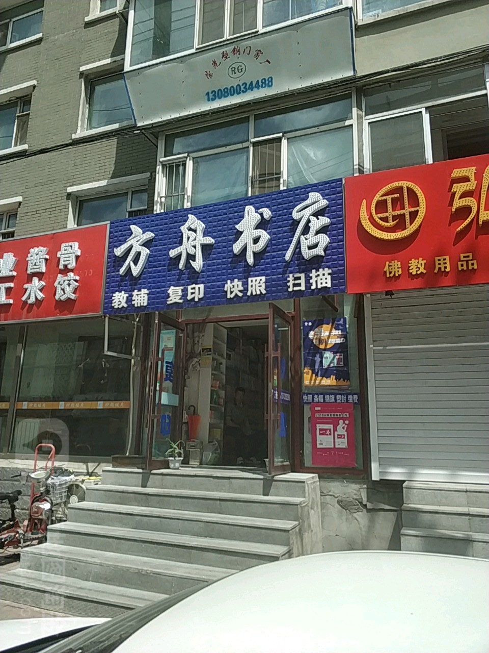 方亚舟书店(永昌路店)