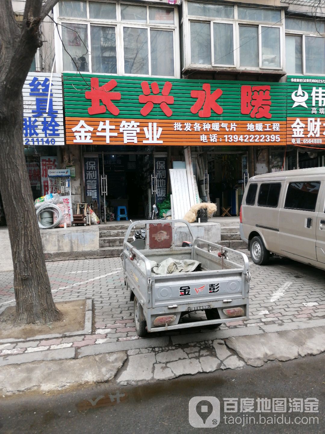 长兴水暖(繁荣街店)