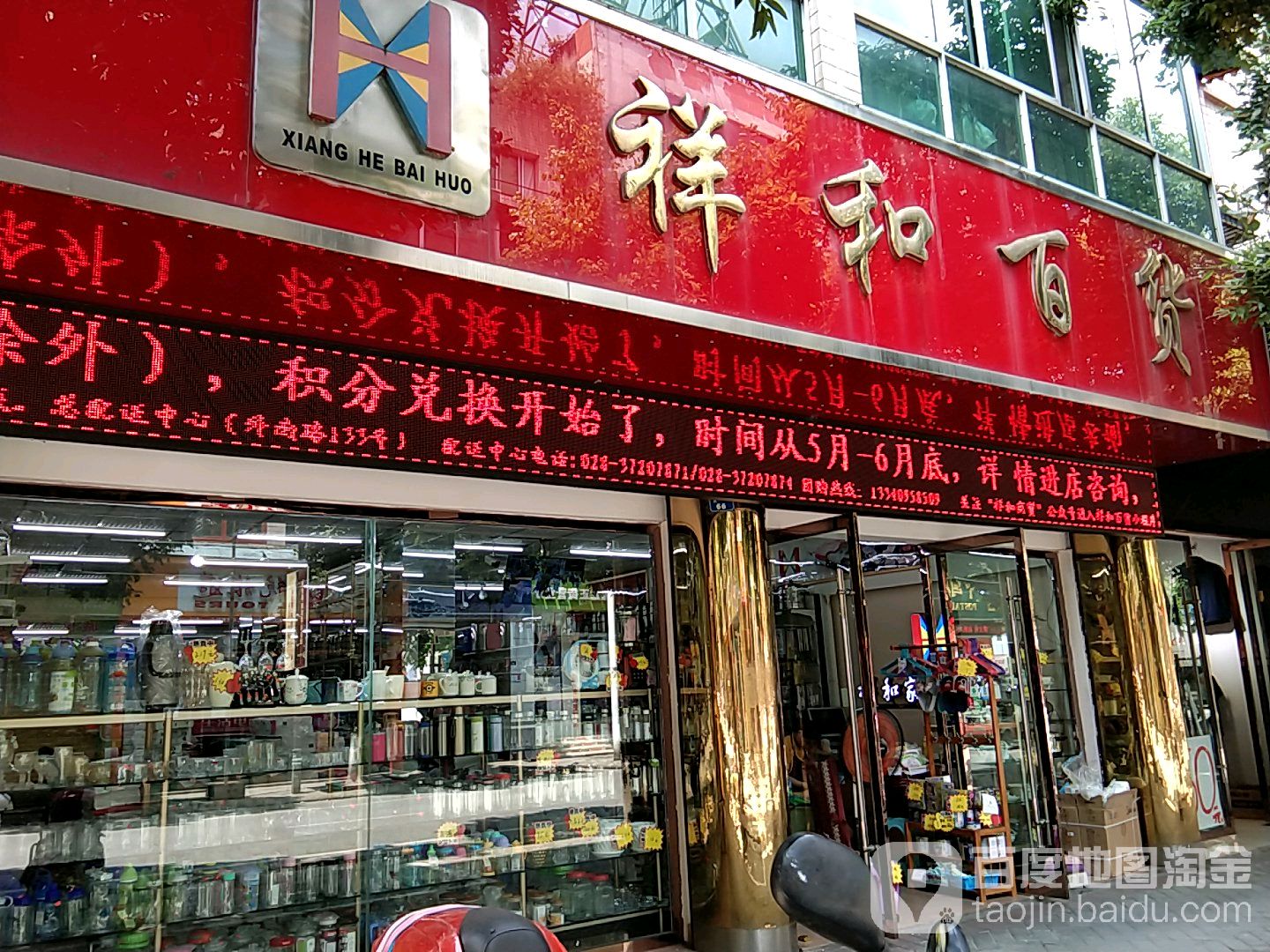 标签:购物 商铺 便利店 超市祥和百货(正街店)共多少人浏览:4045125