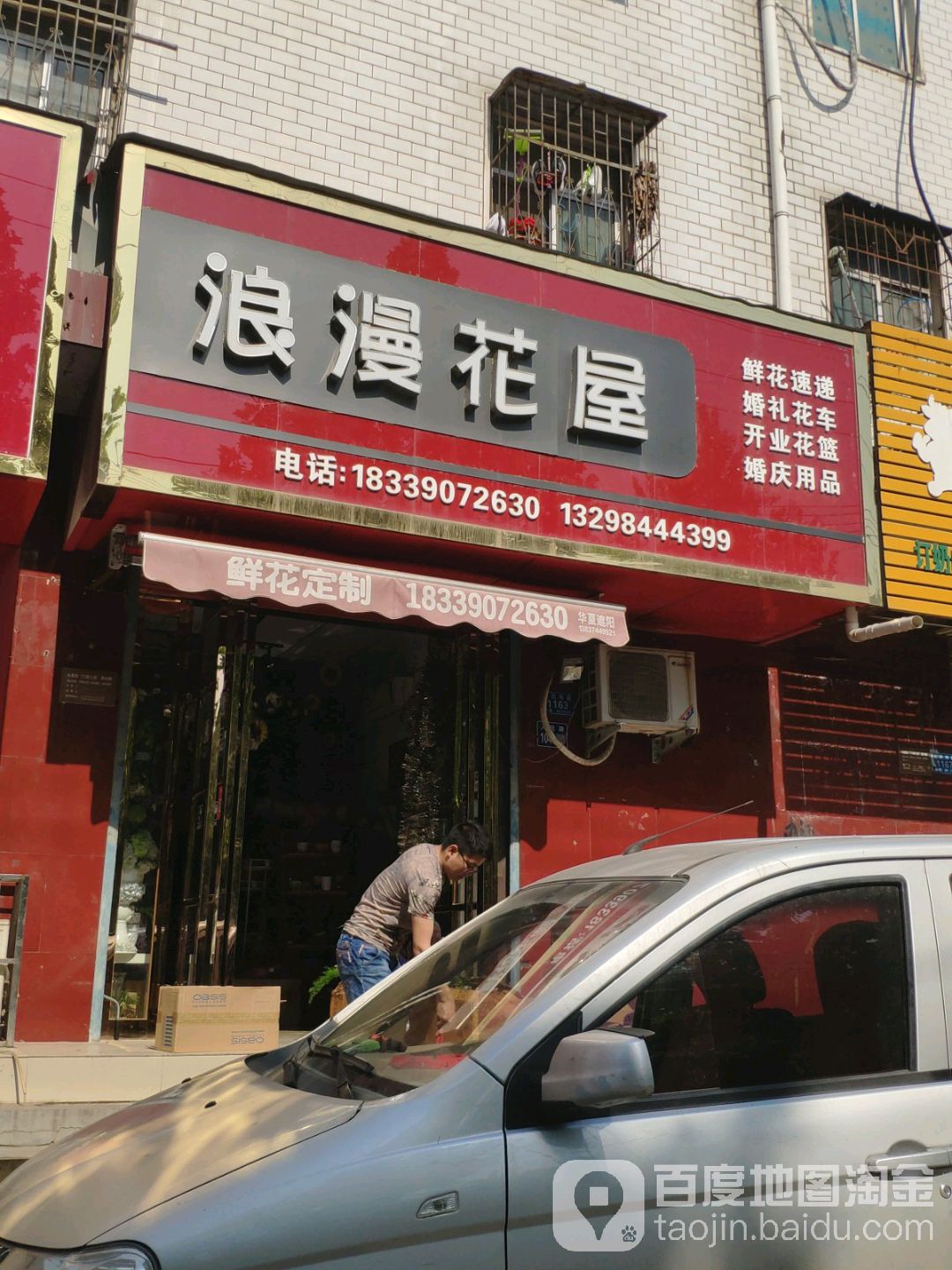 浪漫花屋(人民南路店)