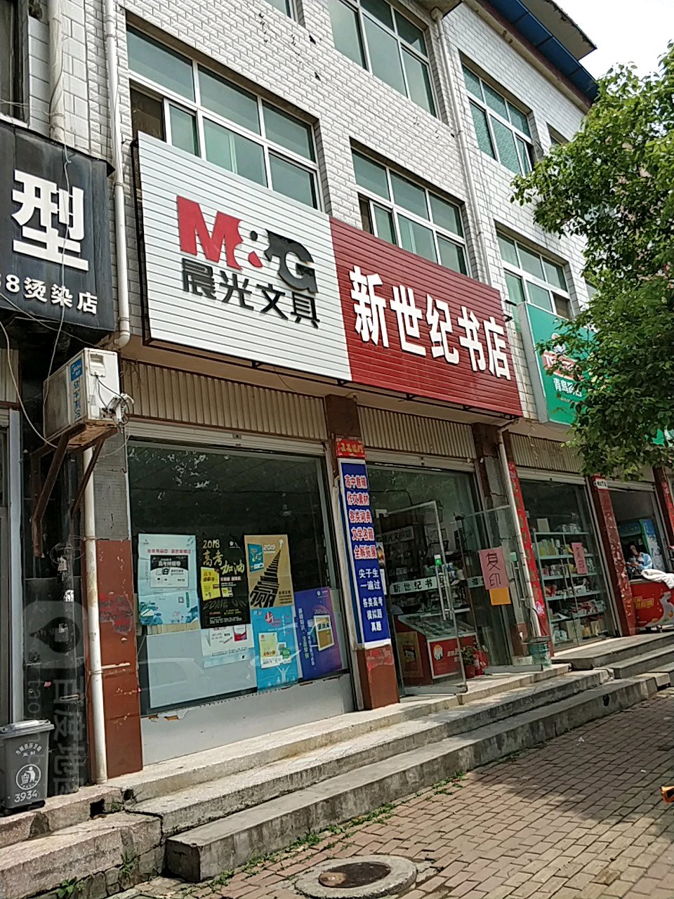 方城县新世纪书店(三高店)