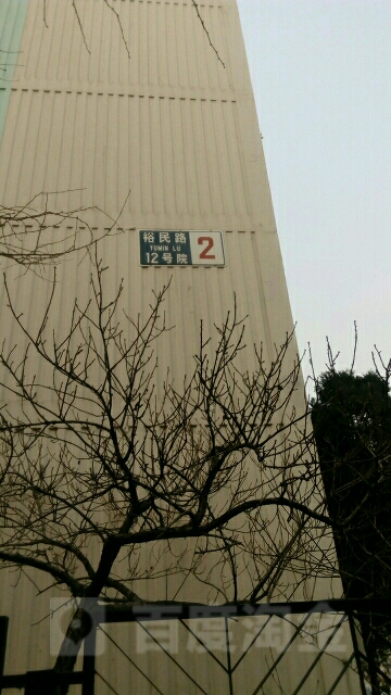 裕民路12號院-2號樓