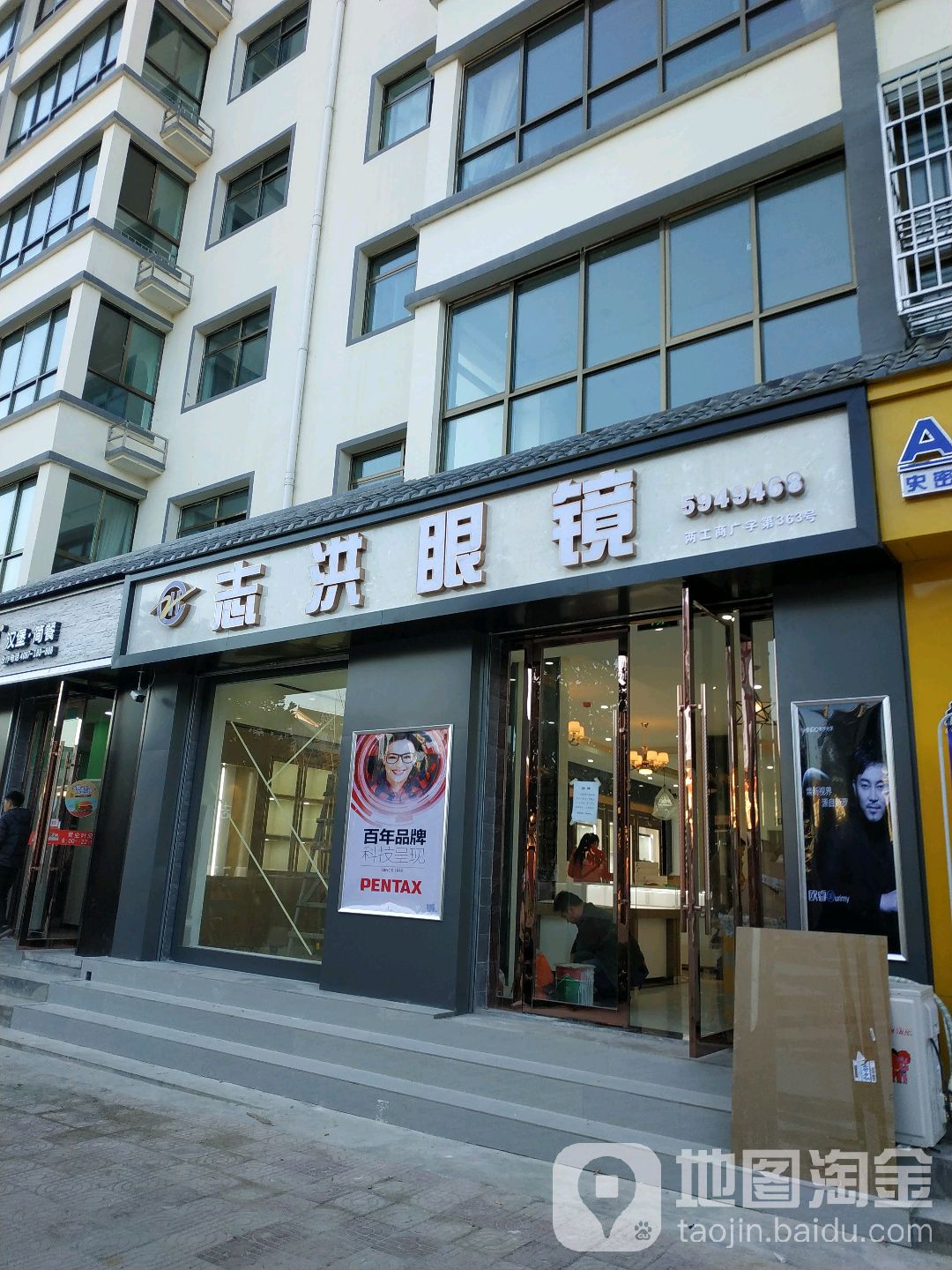 志洪眼镜