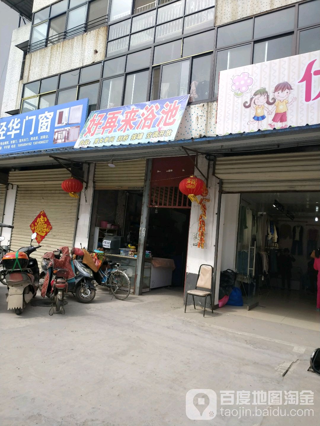 西苑浴池