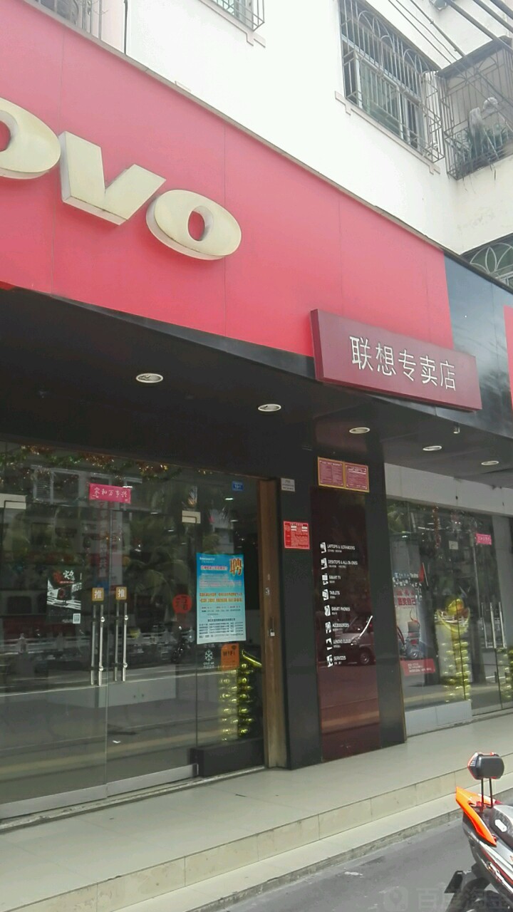 联想(和平南路店)