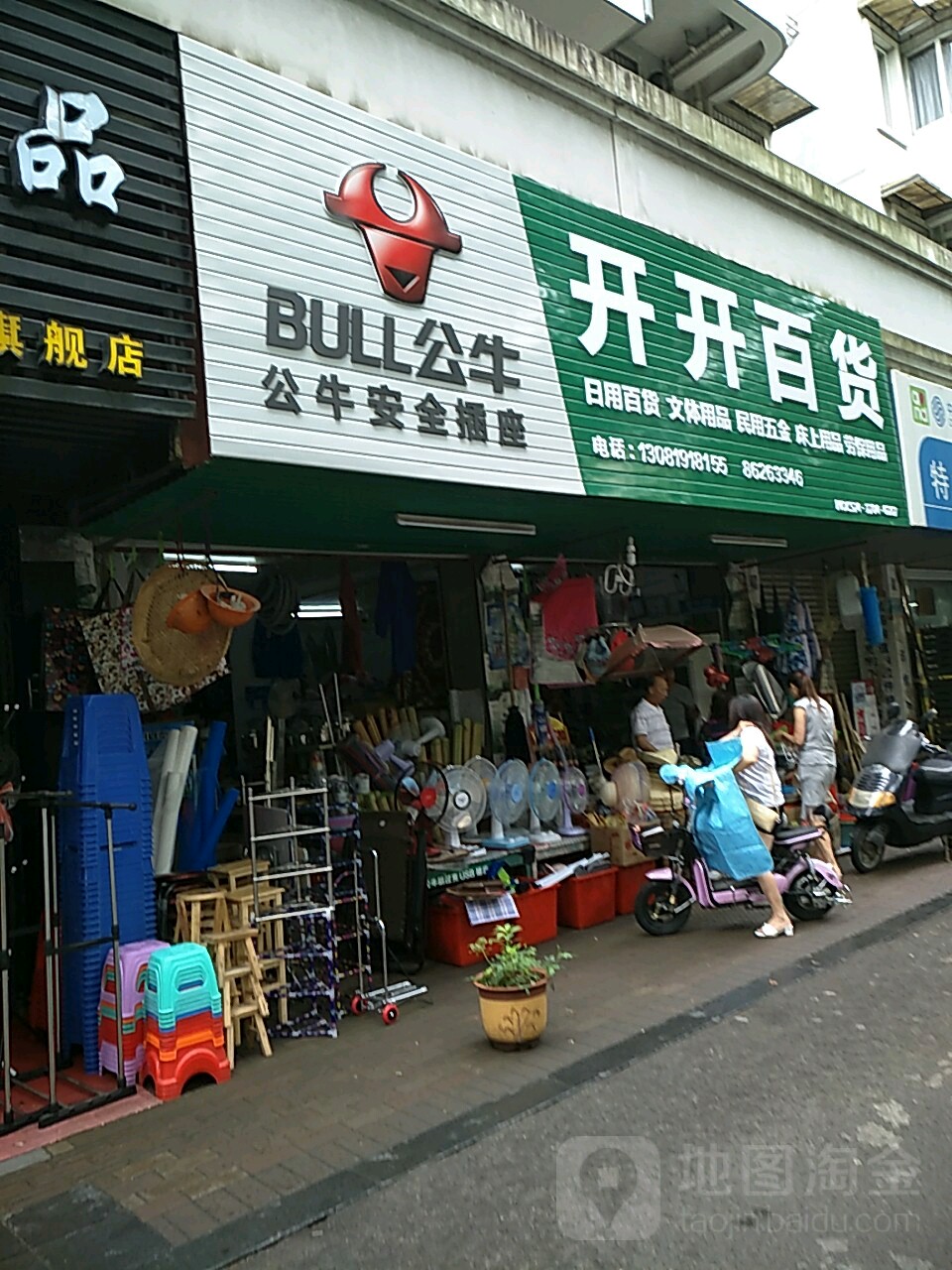 开开村百(大西门路店)