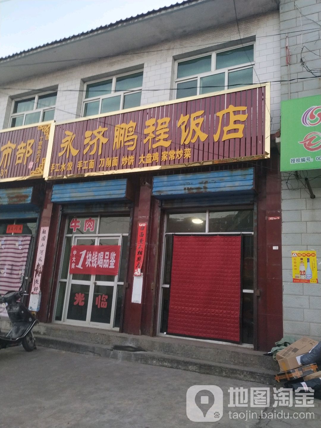 永济鹏城饭店