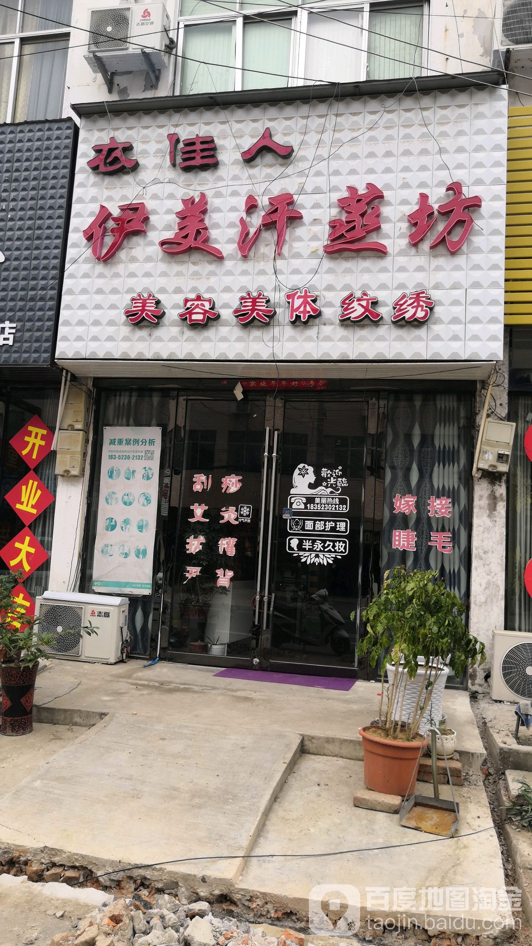 衣佳人伊美汗蒸坊