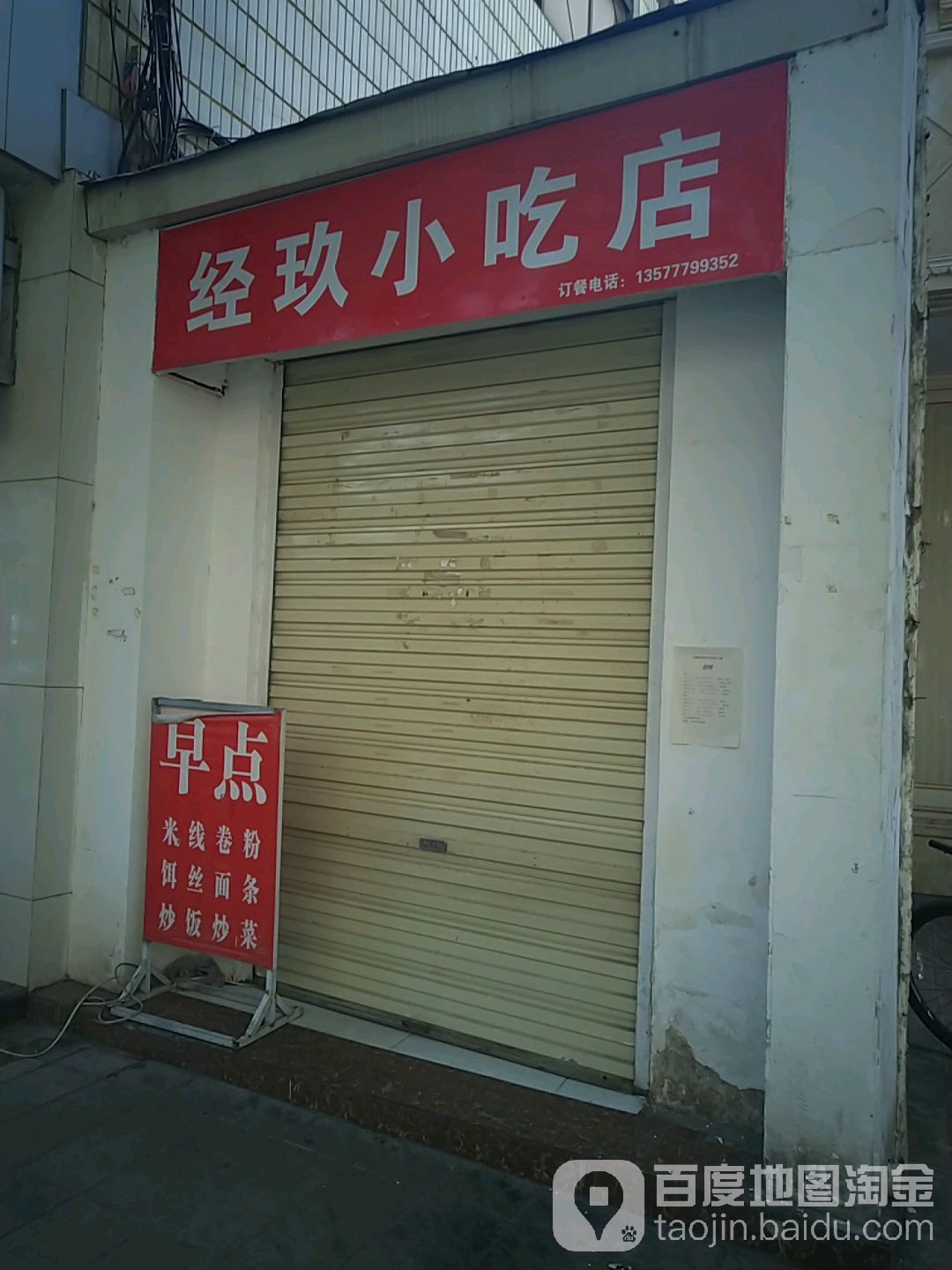 经玖小迟店