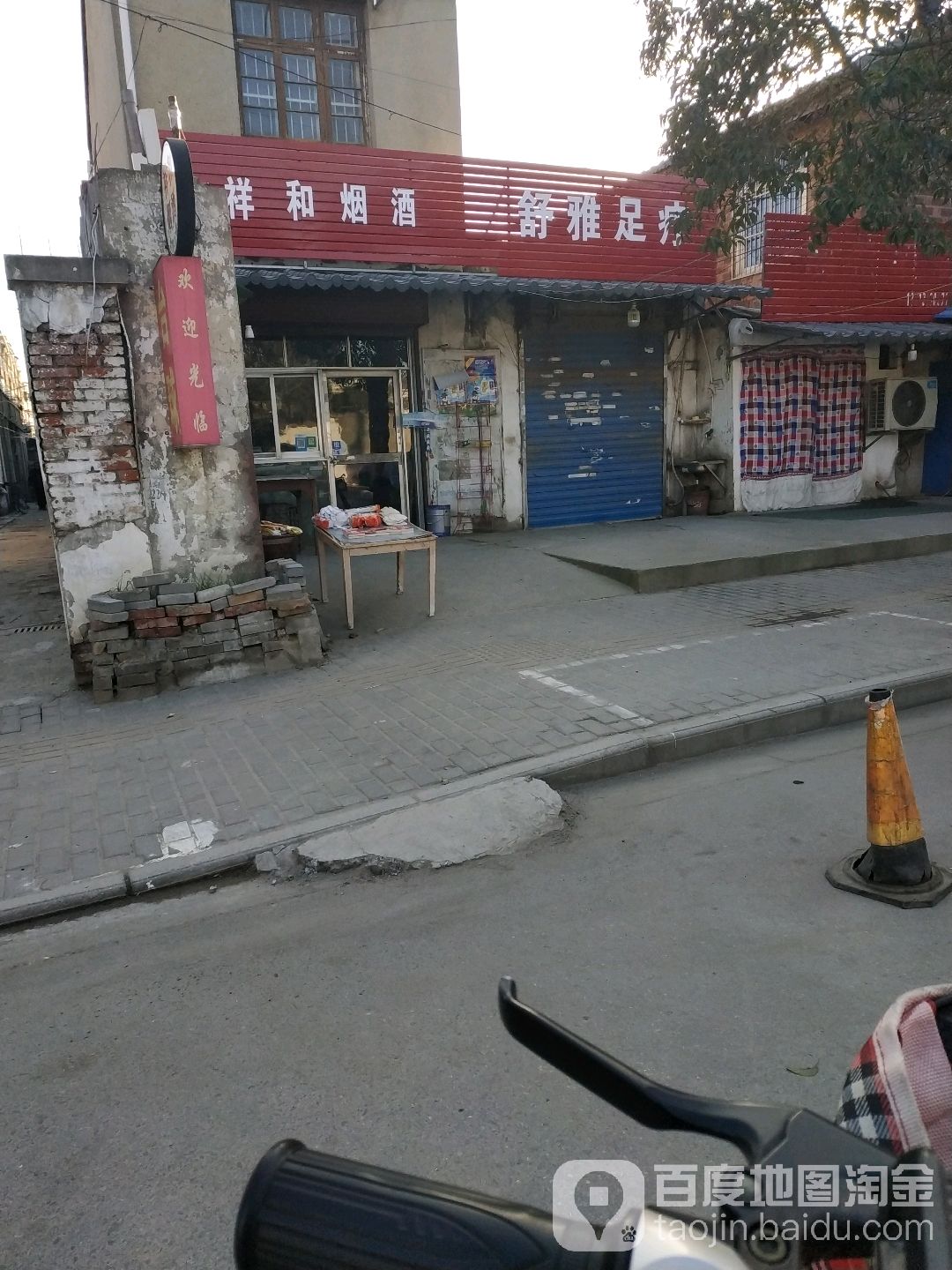 舒雅足疗(文峰路)