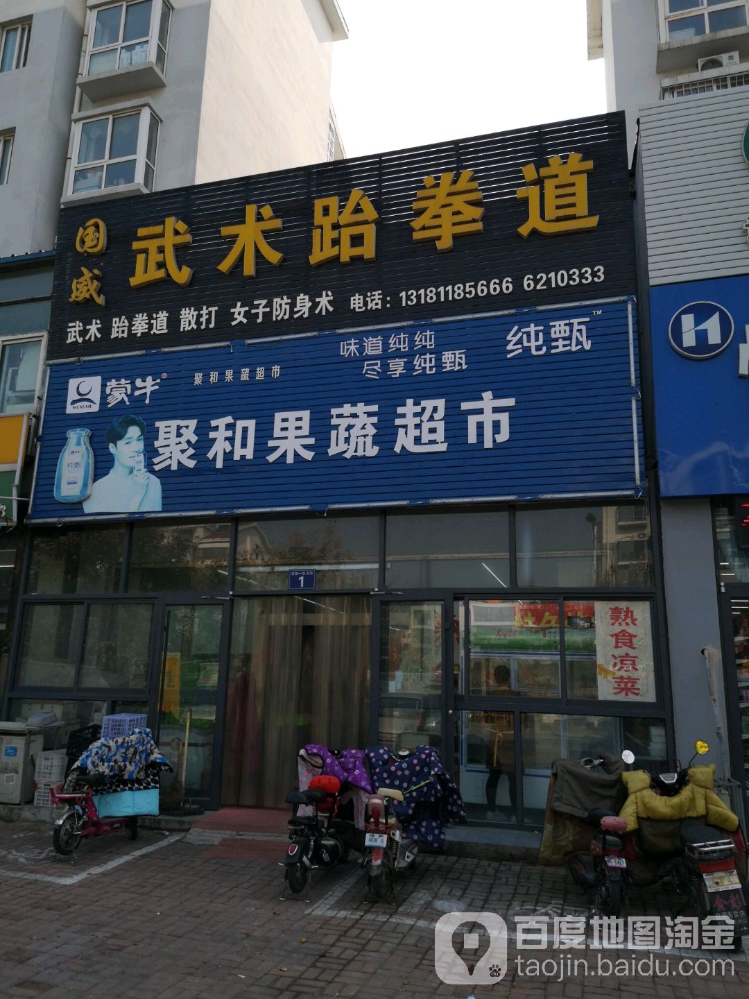 图成武术跆拳道