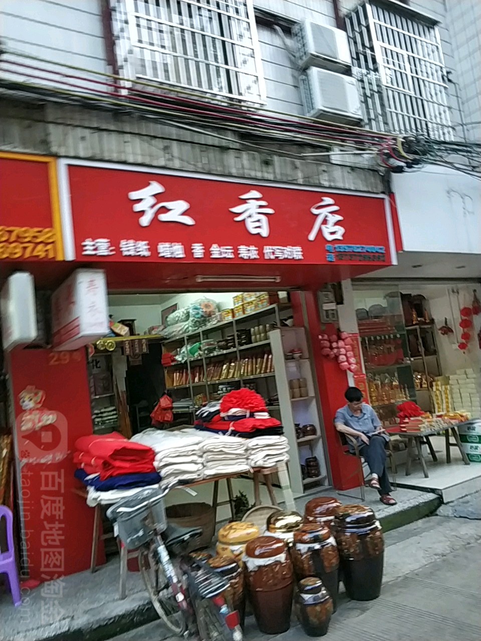 红香点