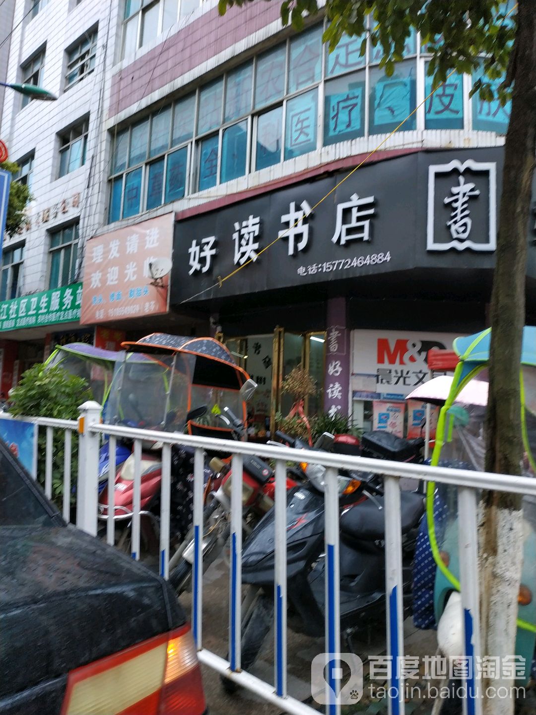 好读书店