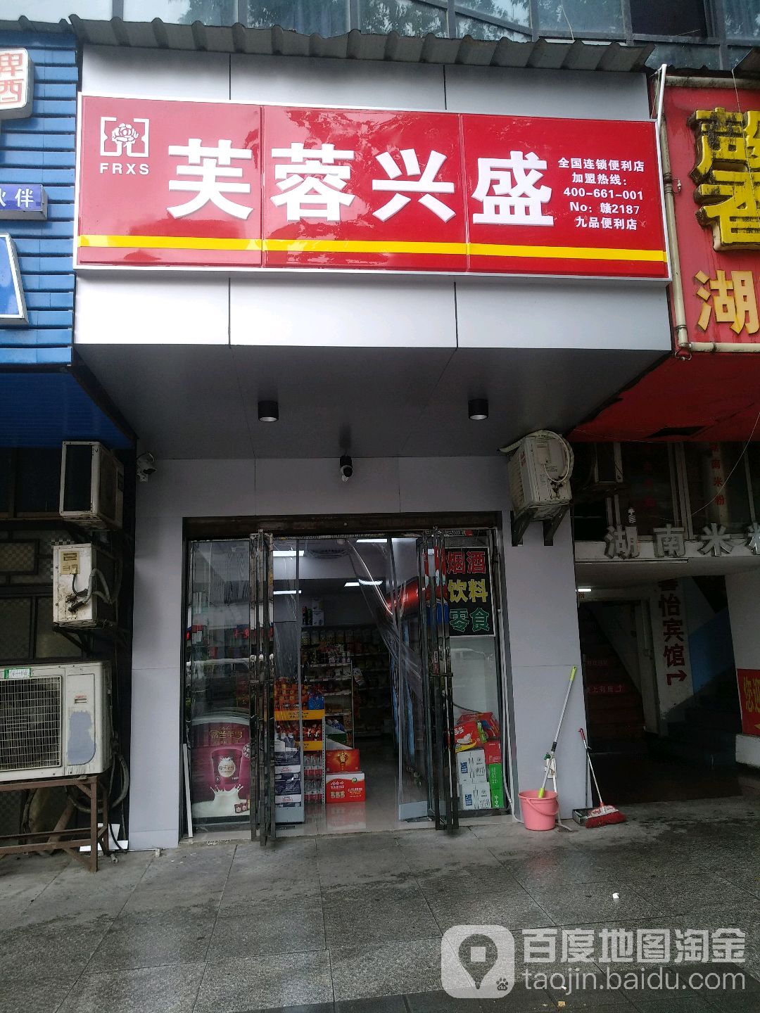 芙蓉昌盛(九品店)