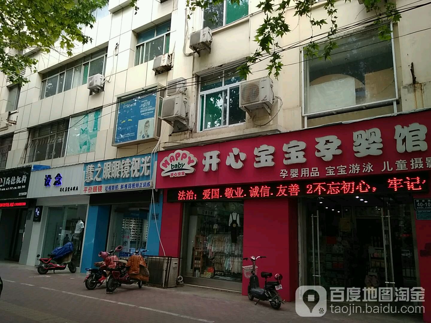开心宝贝孕婴馆