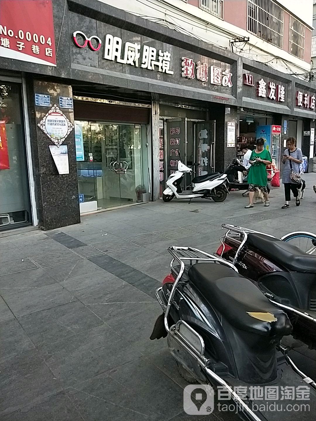 明威眼镜