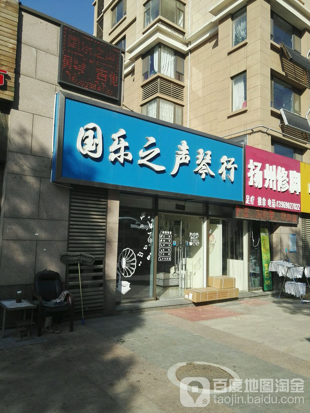 扬州修脚(舜奥华府南区店)