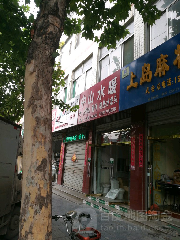 中山水暖