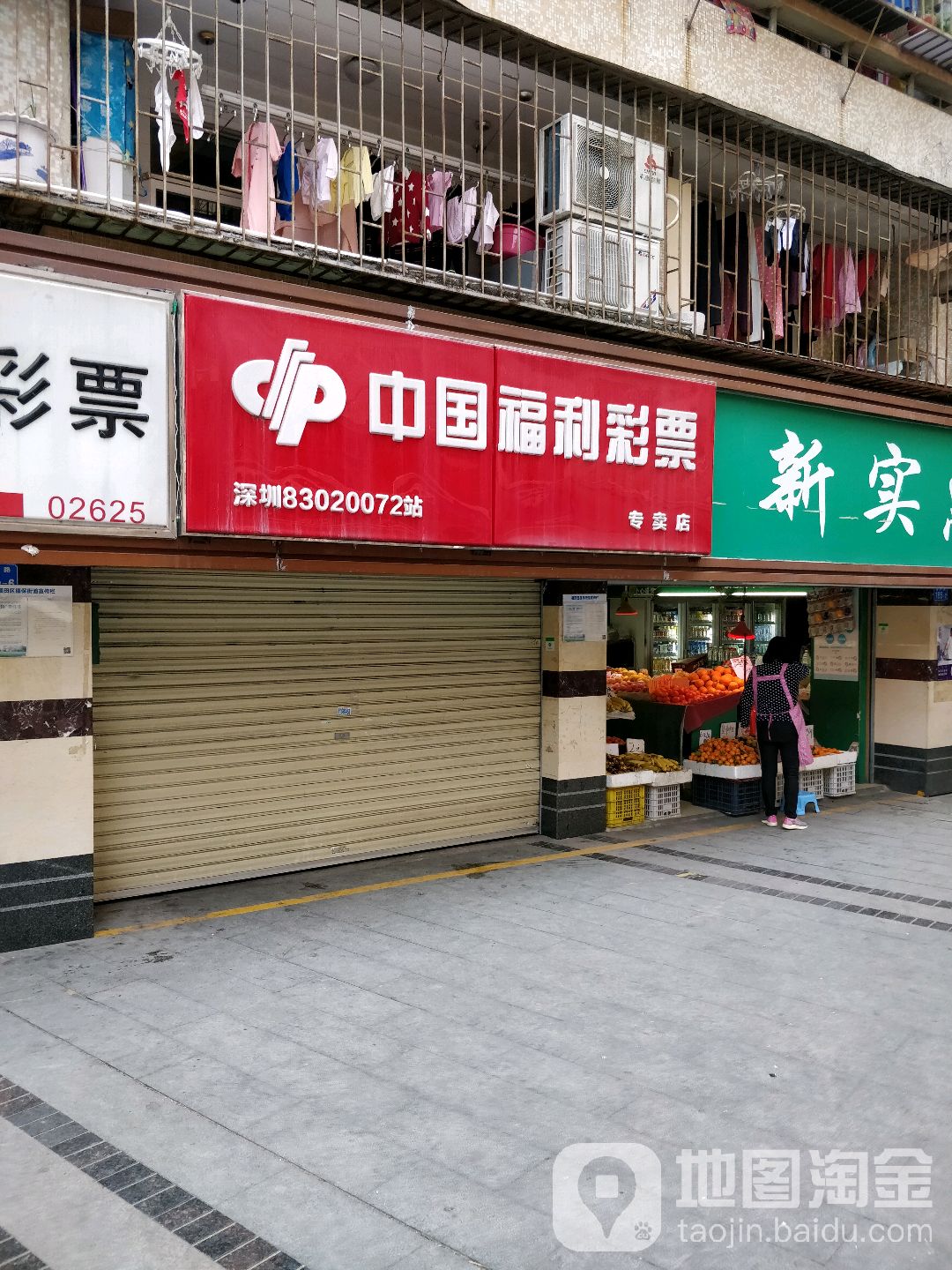 中国福利彩票(深圳福田区石厦店83020072站)