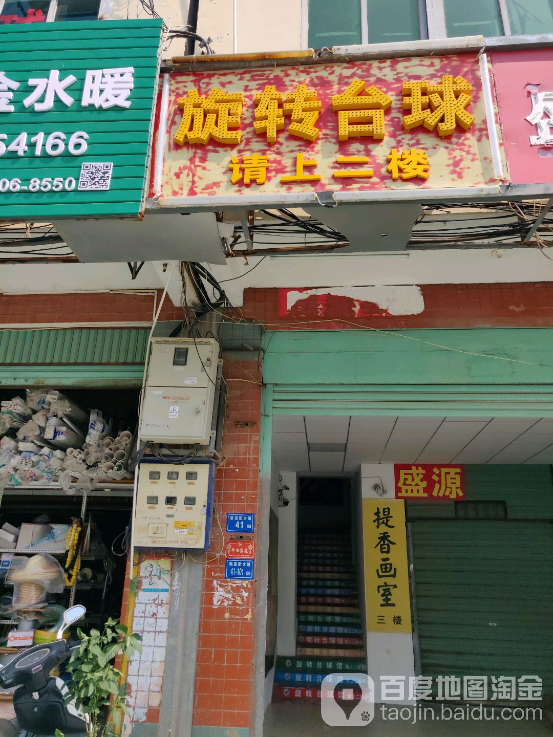 旋转太球