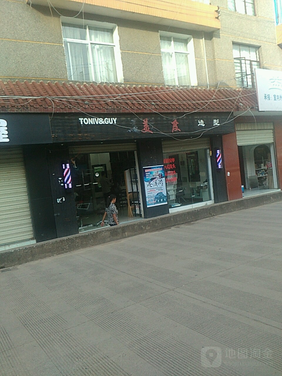 美度造型(市场监督管理局生活区店)