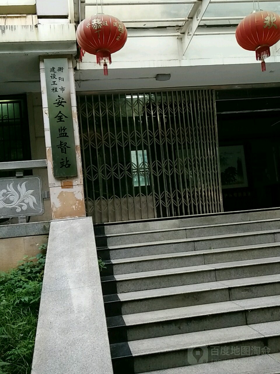 衡阳市建设工程质量安全监督站