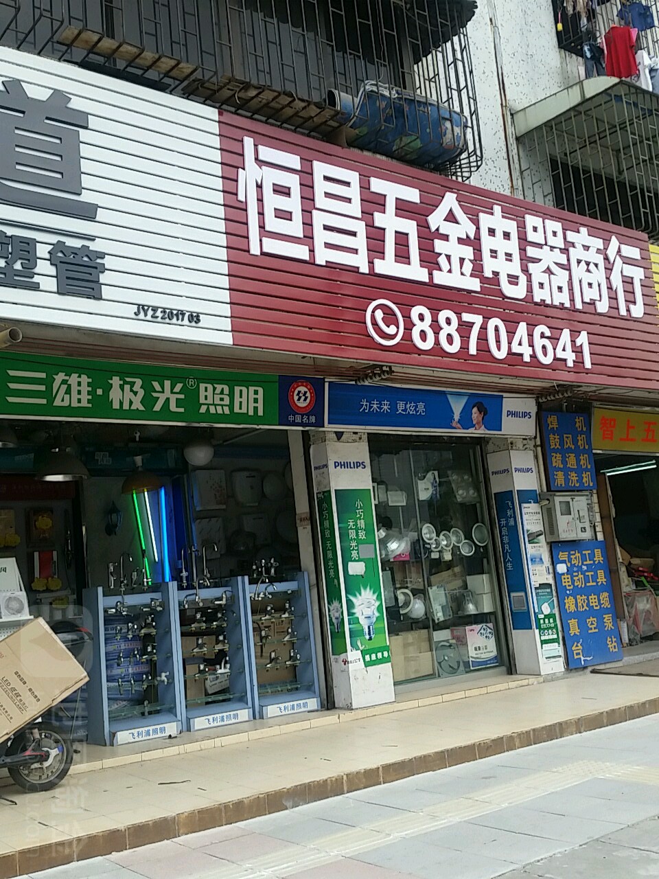 恒畅五金