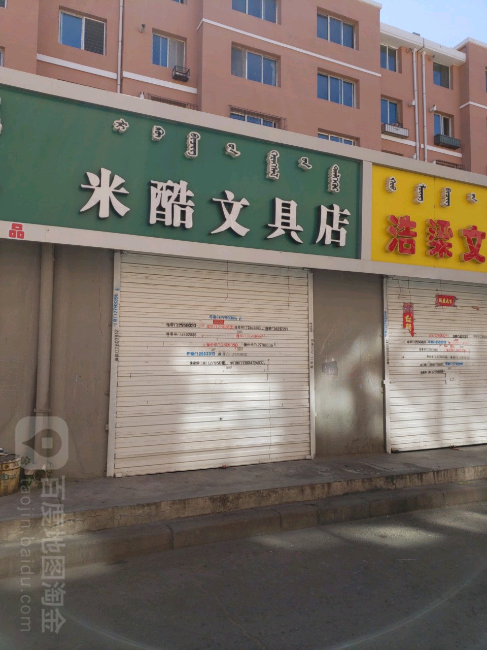 米酷文具店