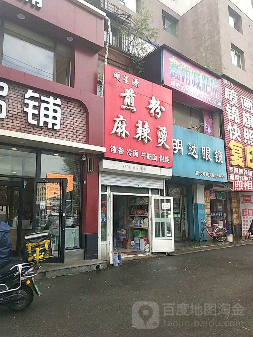 明达眼睛(通江路店)