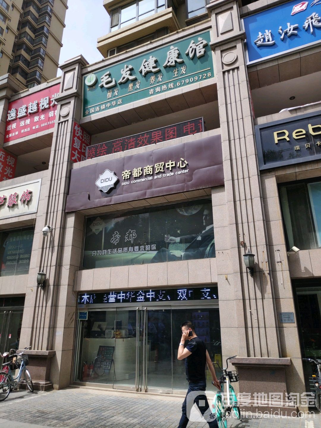 博士园养发馆(工农路店)