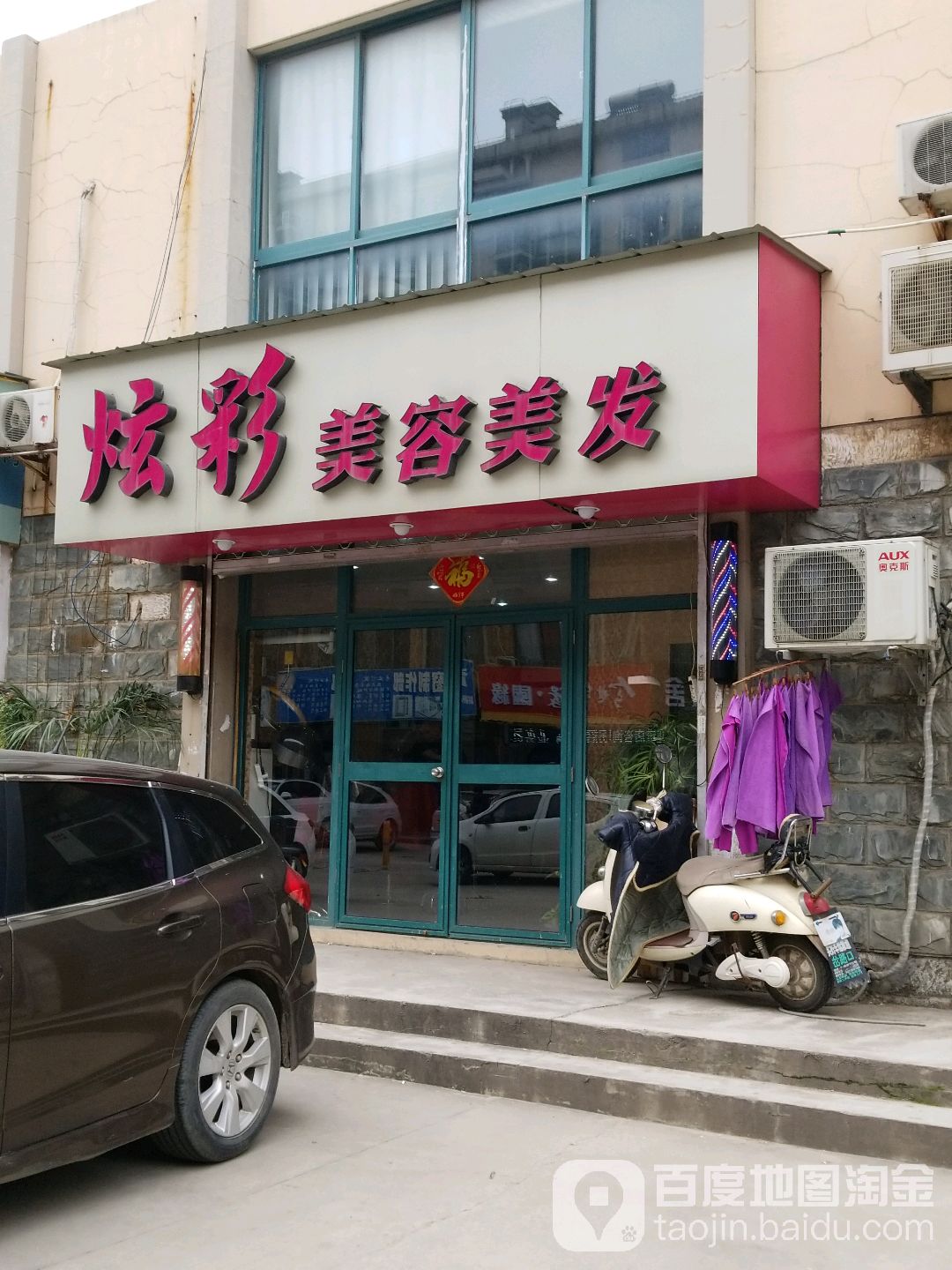 炫彩美容美发