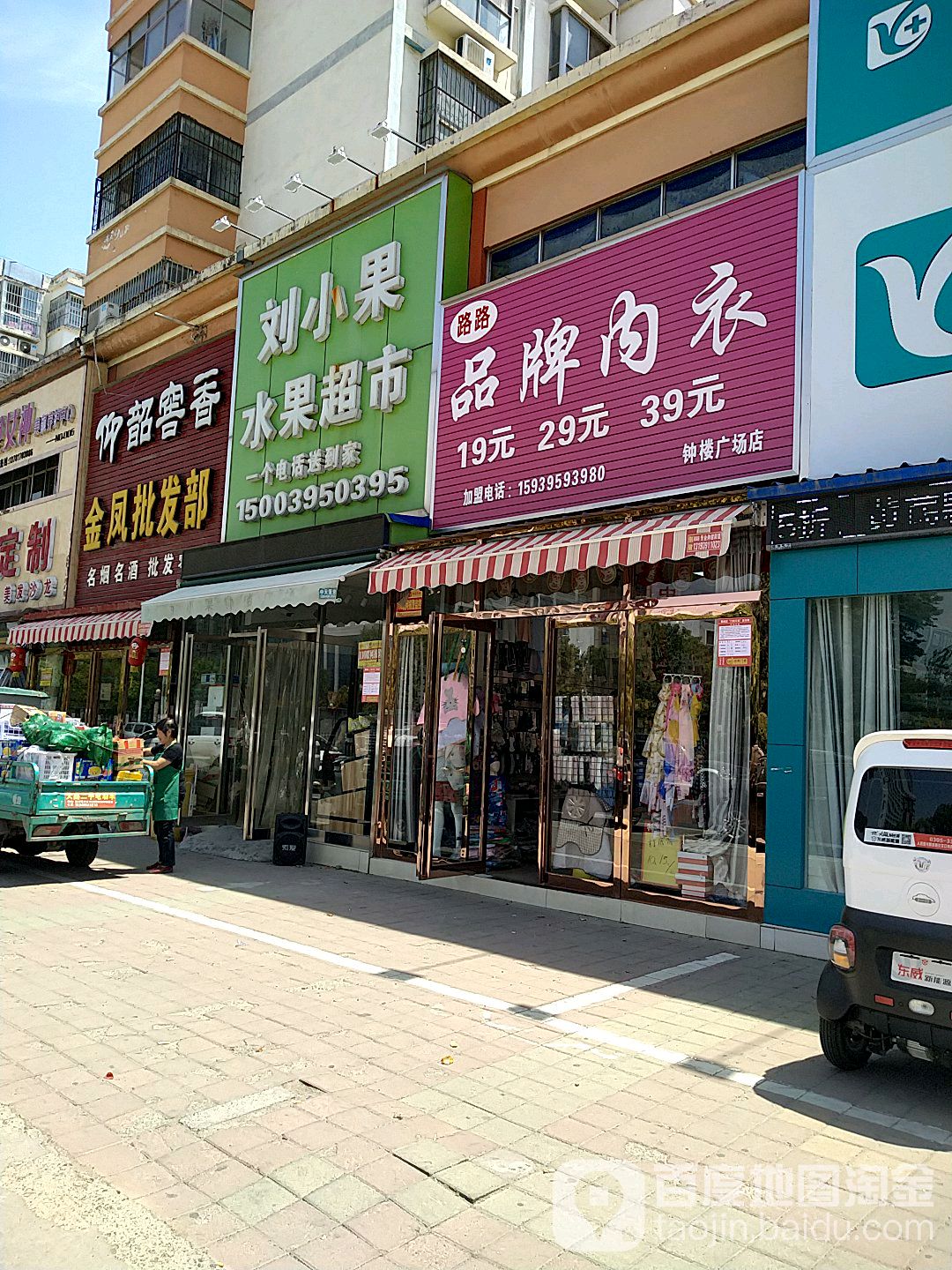 金凤批发部(井冈山路店)