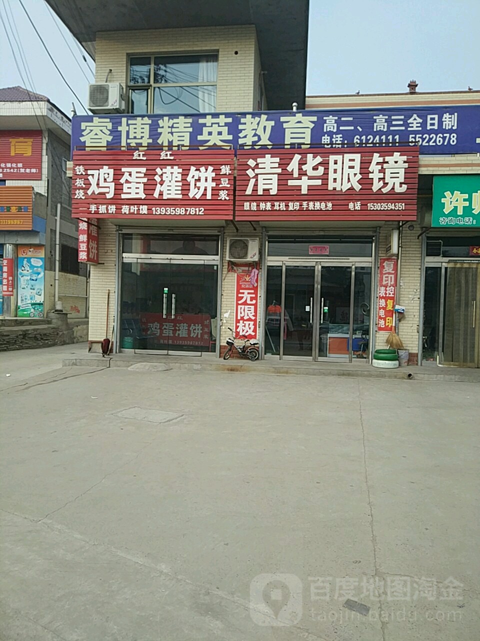 清化眼镜(龙岗路店)
