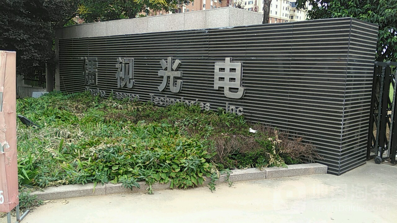 镭视光电