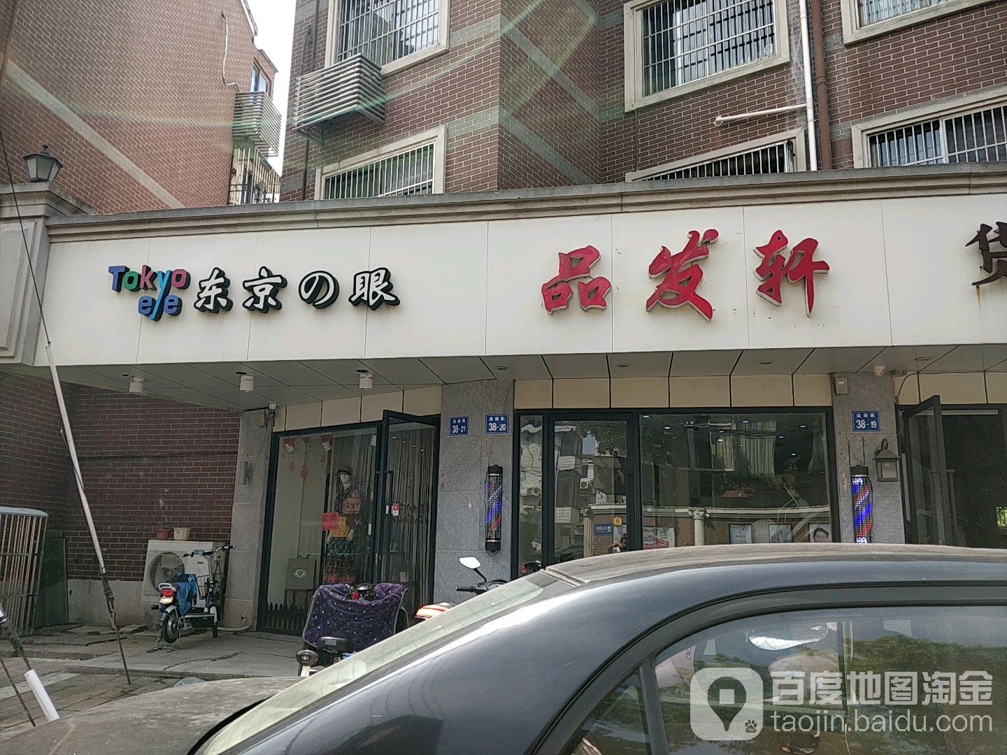 品发轩(益健路店)