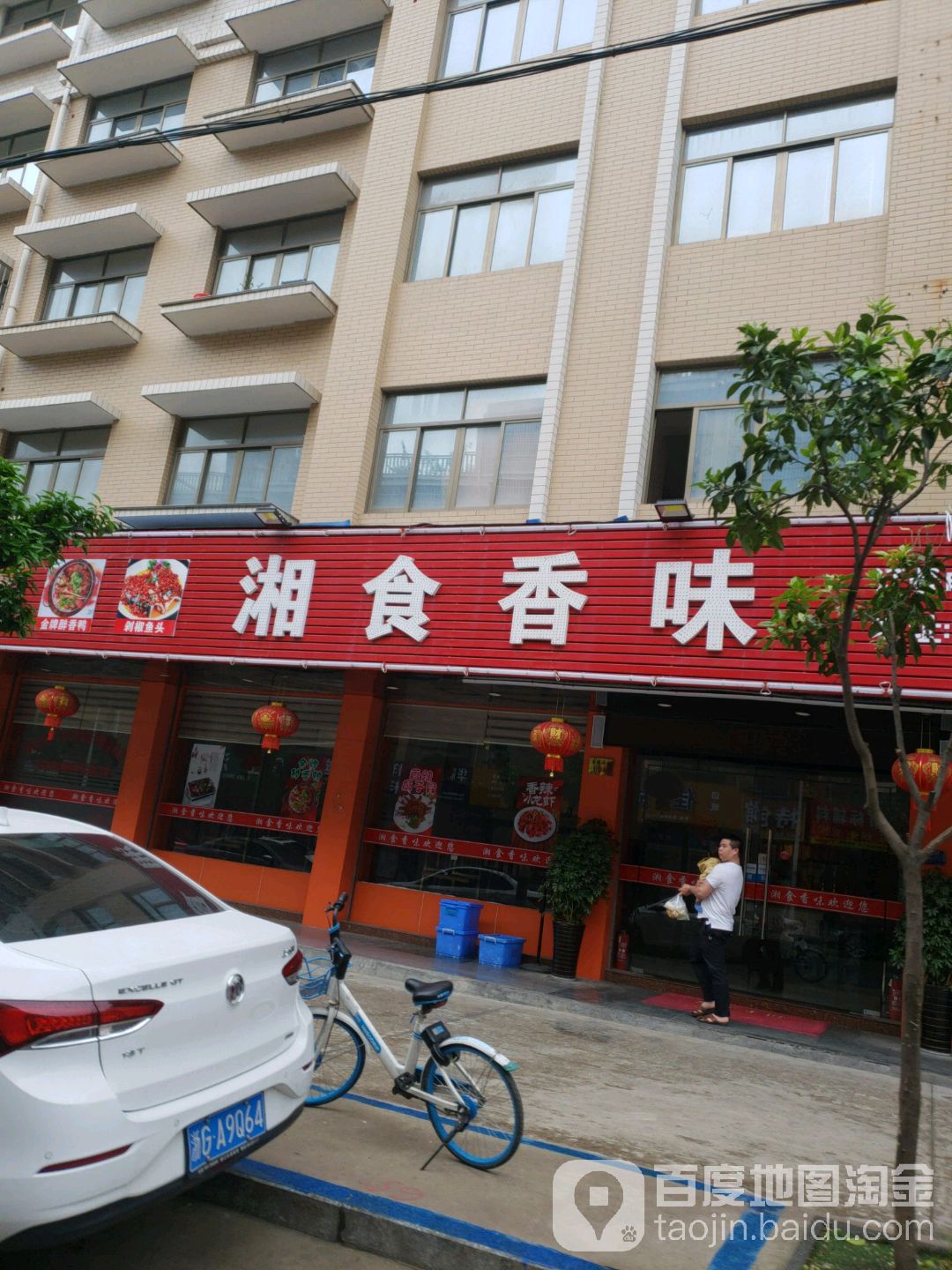 湘食香味(北苑店)