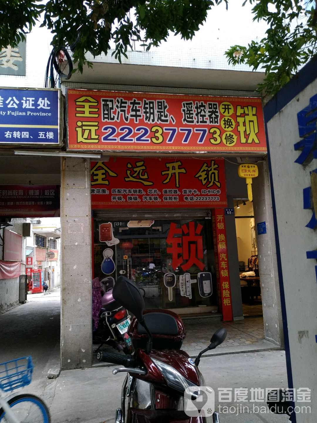 全远开锁配汽车钥匙