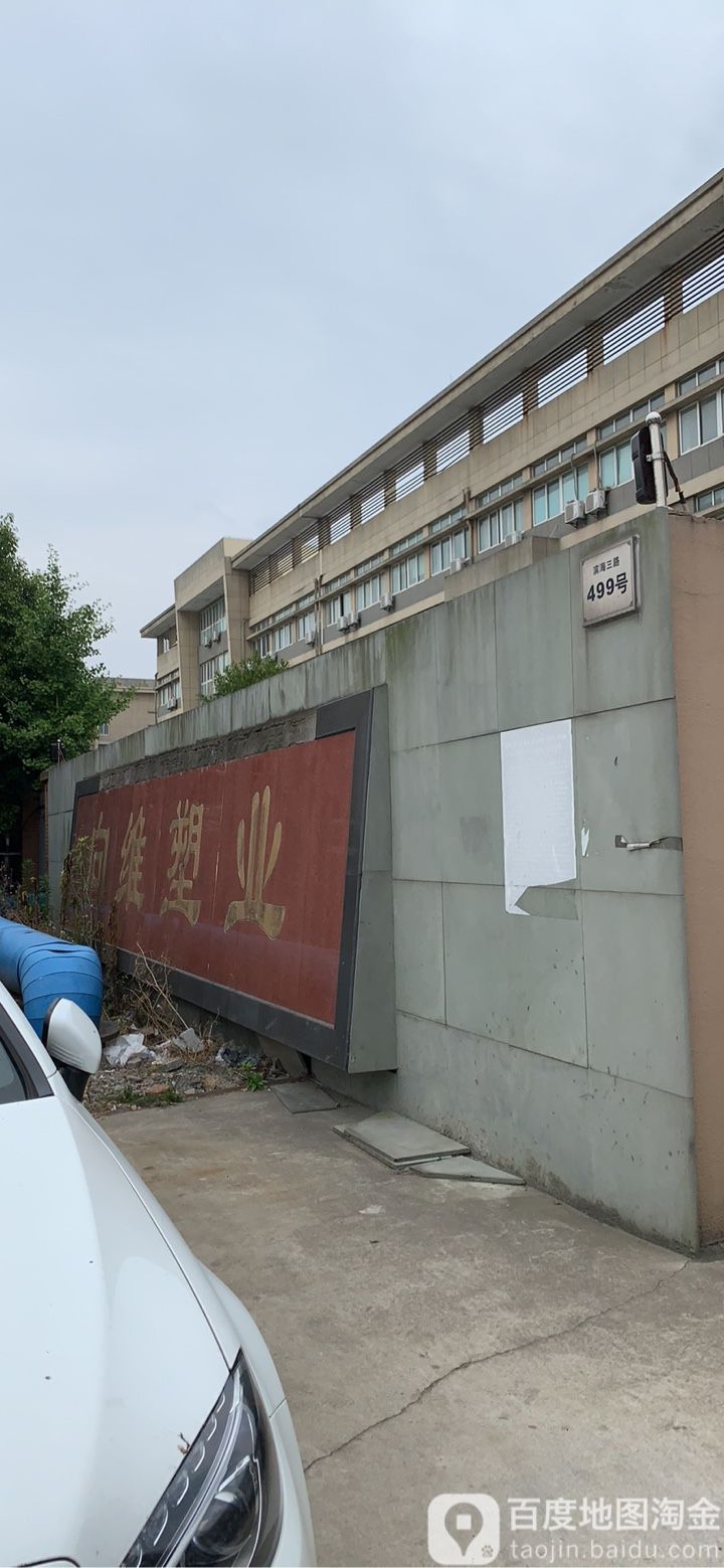 向威塑料